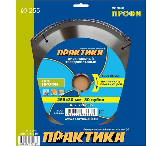 Диск пильный по ламинату (255х30 мм; Z80) ПРАКТИКА 776-935