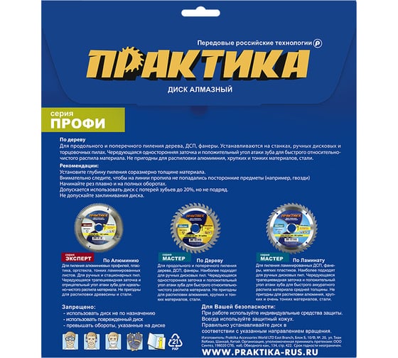 Диск пильный по ламинату (250х32/30 мм; Z80) ПРАКТИКА 032-270