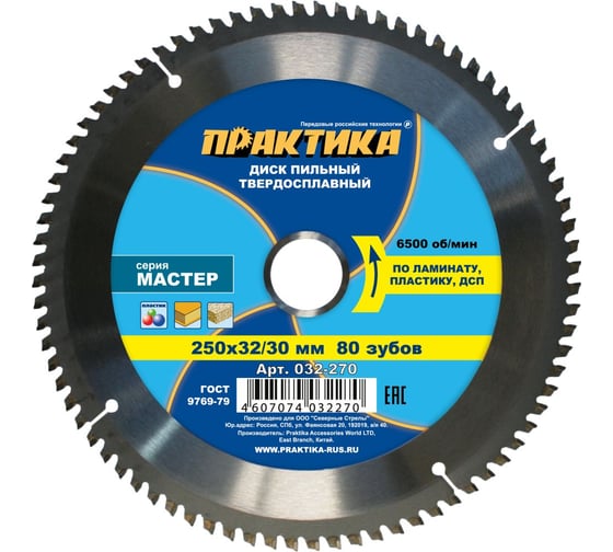 Диск пильный по ламинату (250х32/30 мм; Z80) ПРАКТИКА 032-270