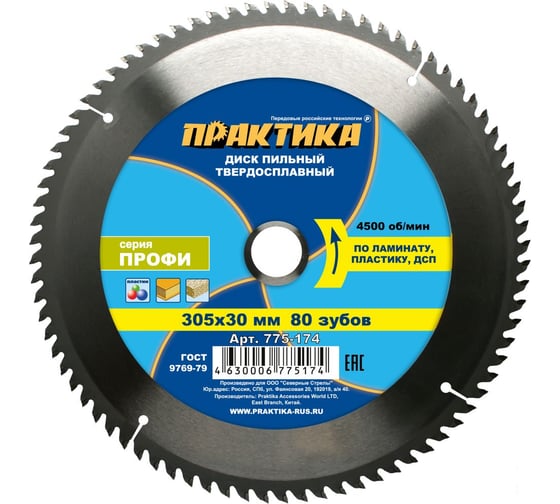 Диск пильный по ламинату (305х30 мм; Z80) ПРАКТИКА 775-174