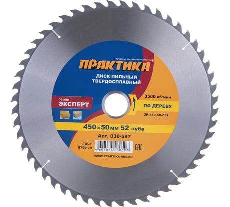 Диск пильный по дереву (450х50 мм; Z52) ПРАКТИКА 030-597