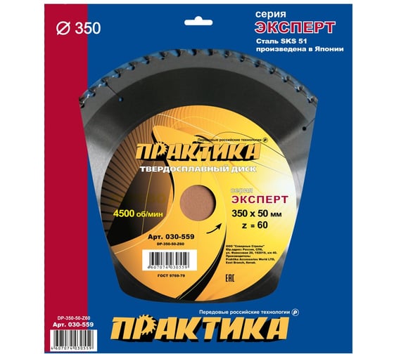 Диск пильный по дереву (350х50 мм; Z60) ПРАКТИКА 030-559