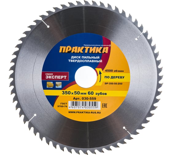 Диск пильный по дереву (350х50 мм; Z60) ПРАКТИКА 030-559