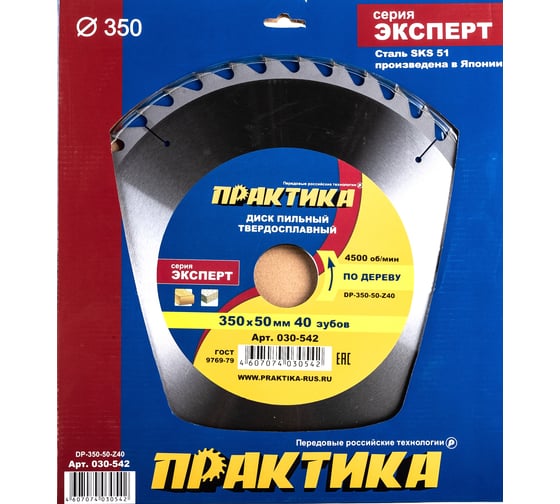 Диск пильный по дереву (350х50 мм; Z40) ПРАКТИКА 030-542