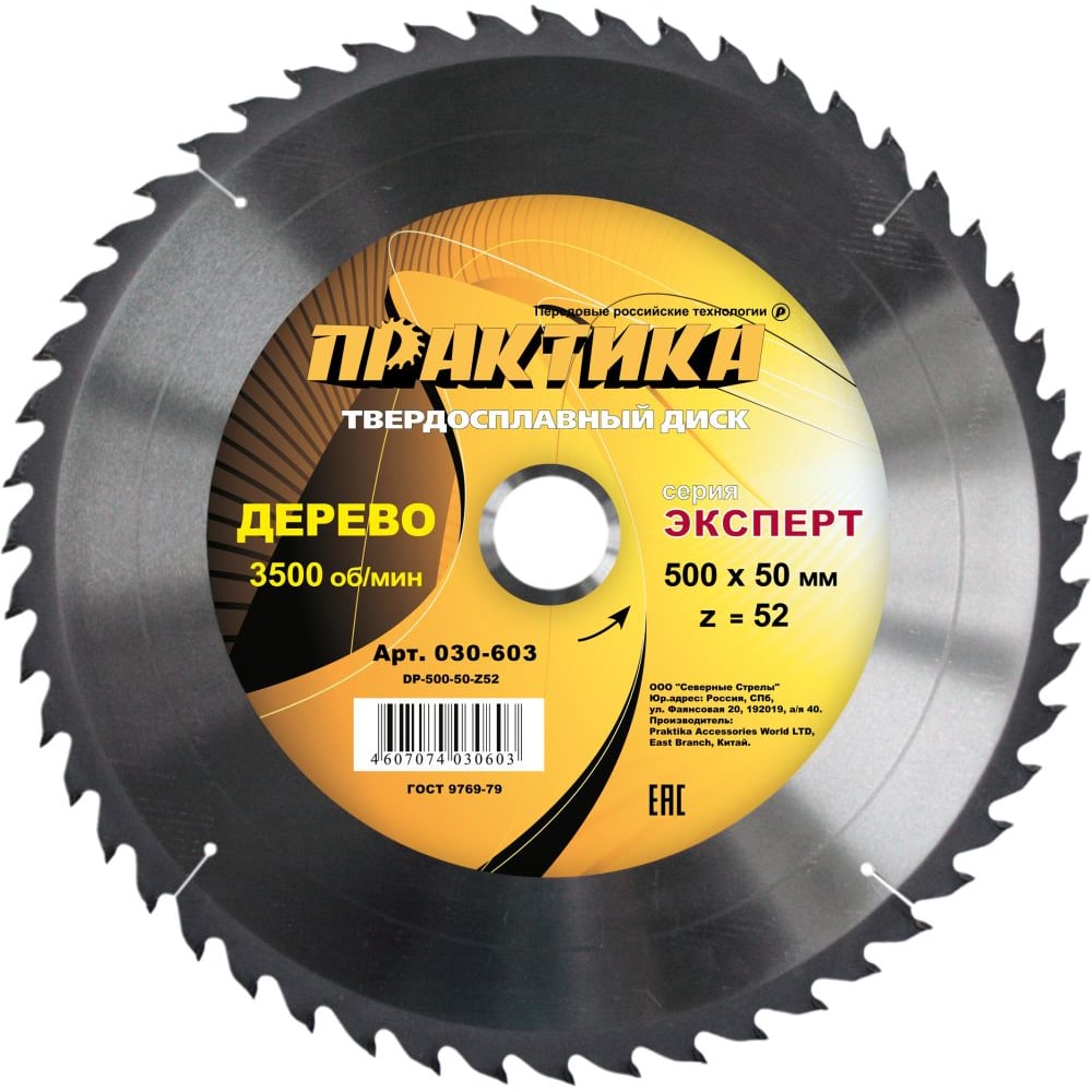 Диск пильный по дереву (500х50 мм; Z52) ПРАКТИКА 030-603 - выгодная ...
