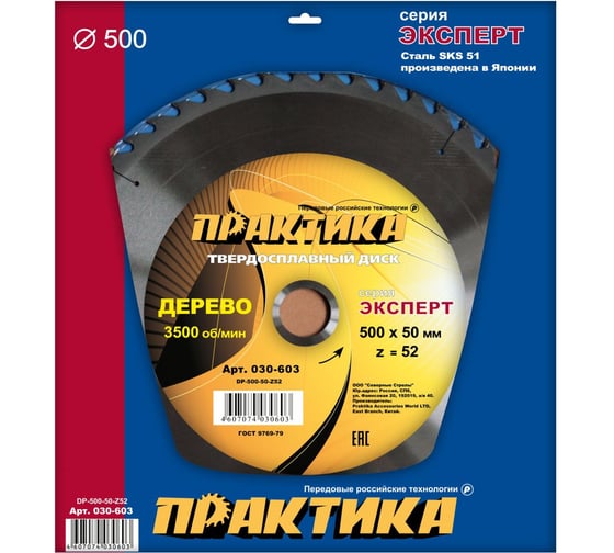 Диск пильный по дереву (500х50 мм; Z52) ПРАКТИКА 030-603
