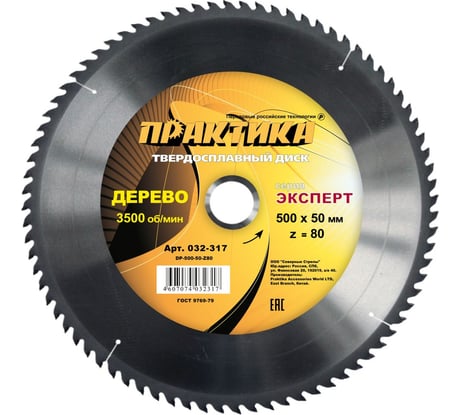 Диск пильный по дереву (500х50 мм; Z80) ПРАКТИКА 032-317