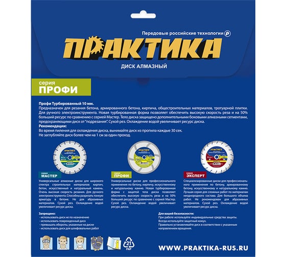 Диск алмазный турбированный Профи (150х22.2 мм) ПРАКТИКА 030-801