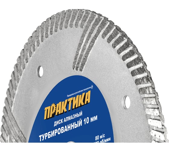 Диск алмазный турбированный Профи (150х22.2 мм) ПРАКТИКА 030-801