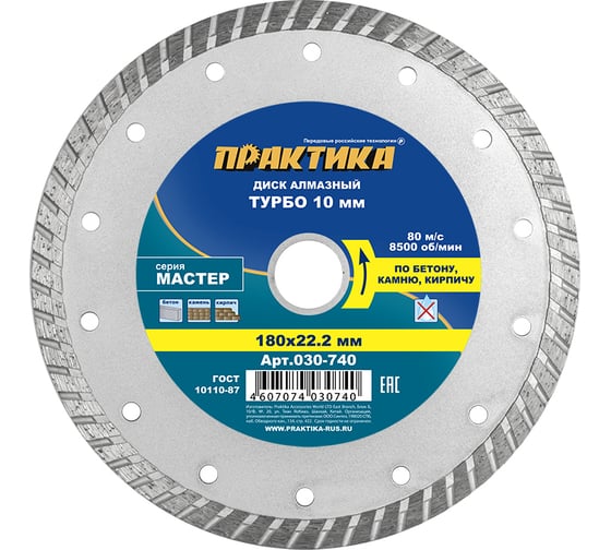 Диск алмазный турбо Мастер (180х22.2 мм) ПРАКТИКА 030-740