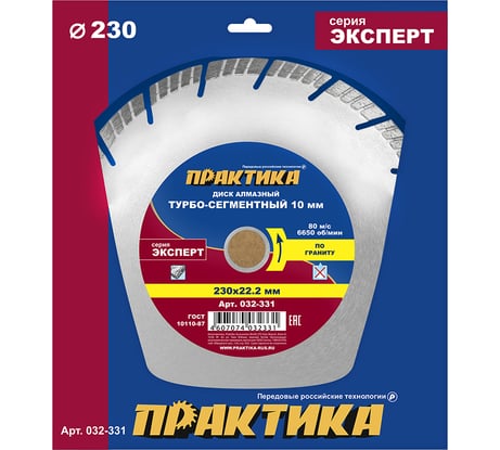 Диск алмазный Эксперт по граниту (230х22.2 мм) ПРАКТИКА 032-331