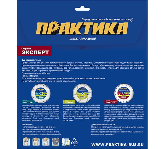 Диск алмазный Эксперт по армированному бетону (230х22.2 мм) ПРАКТИКА 030-788