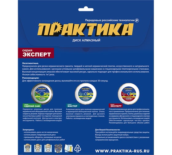 Диск алмазный супер тонкий (125х22.2 мм) ПРАКТИКА 640-018