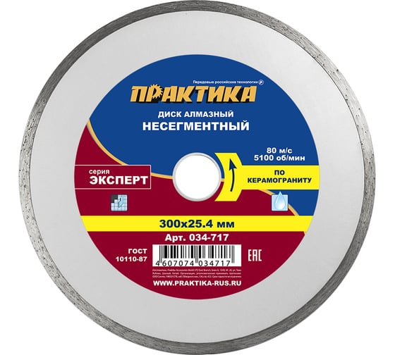 Диск алмазный Эксперт по керамограниту (300х25.4 мм) ПРАКТИКА 034-717