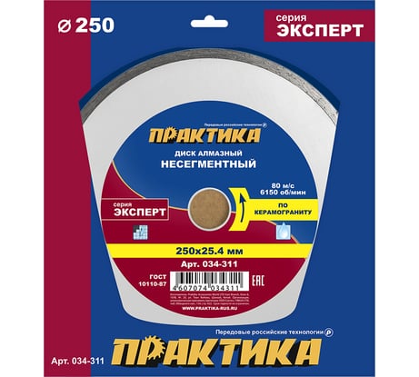 Диск алмазный Эксперт по керамограниту (250х25.4 мм) ПРАКТИКА 034-311