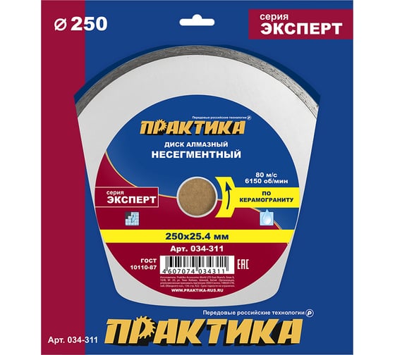 Диск алмазный Эксперт по керамограниту (250х25.4 мм) ПРАКТИКА 034-311