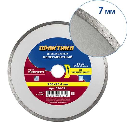 Диск алмазный Эксперт по керамограниту (250х25.4 мм) ПРАКТИКА 034-311