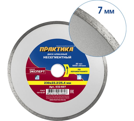 Диск алмазный Эксперт по керамограниту (230х25.4/22.2 мм) ПРАКТИКА 032-607