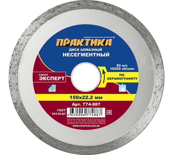 Диск алмазный Эксперт по керамограниту (150х22.2 мм) ПРАКТИКА 774-887