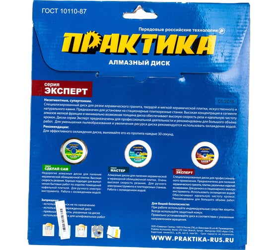 Диск алмазный супер тонкий (250х25.4 мм) ПРАКТИКА 644-665