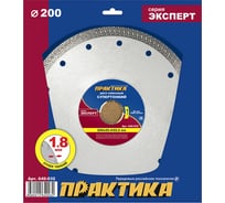 Диск алмазный супер тонкий (200х25.4/22.2 мм) ПРАКТИКА 640-032