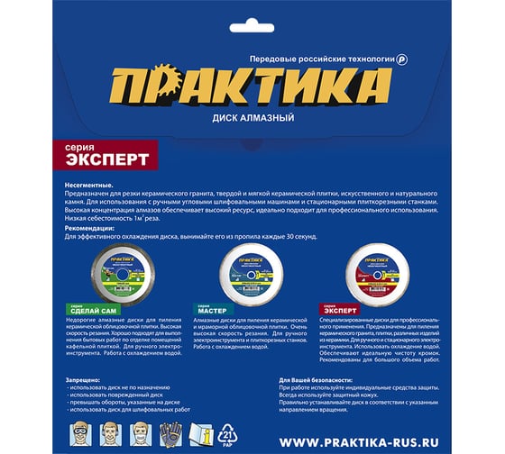 Диск алмазный супер тонкий (200х25.4/22.2 мм) ПРАКТИКА 640-032