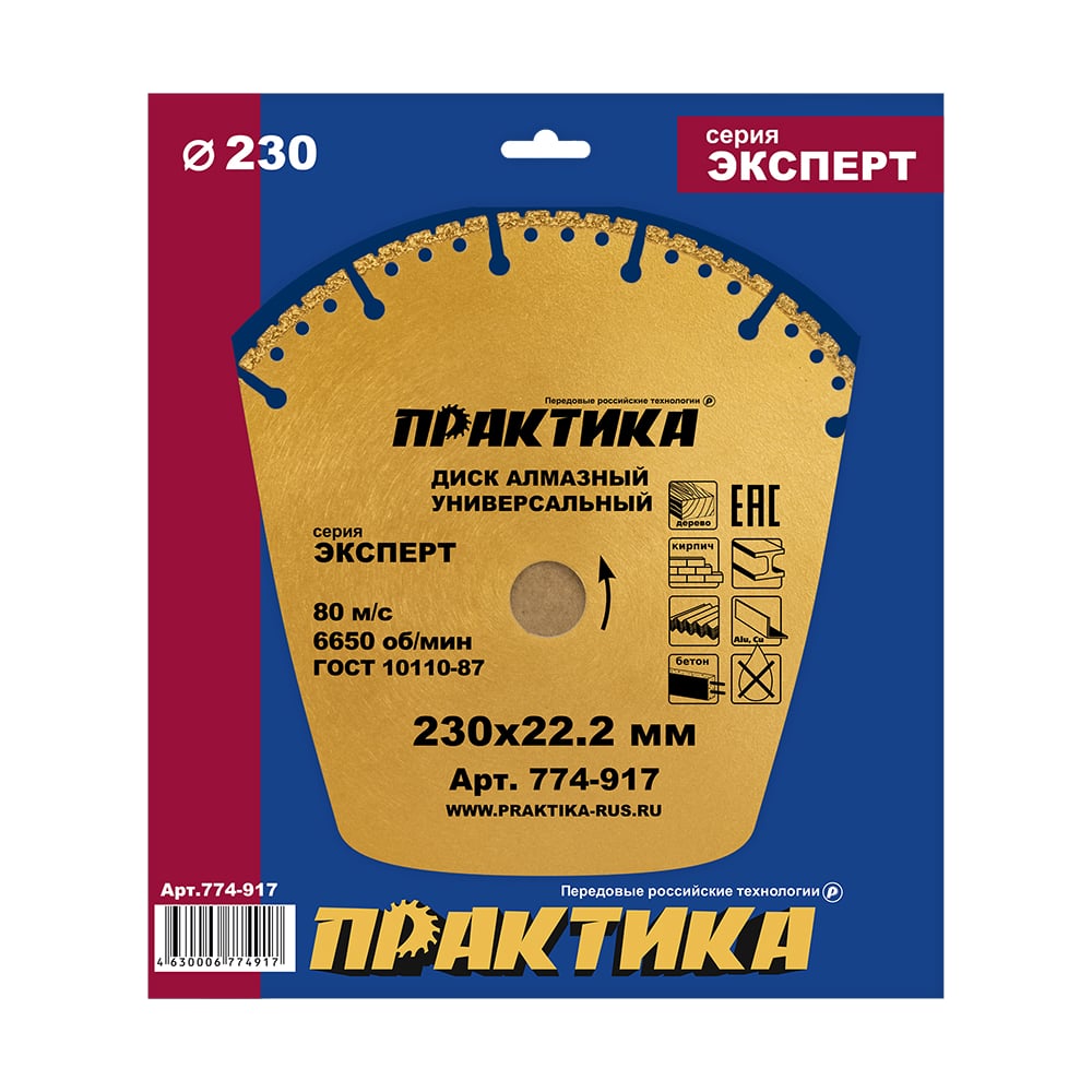 Диск алмазный сегментный Эксперт-Универсал (230х22.2 мм) ПРАКТИКА 774-917