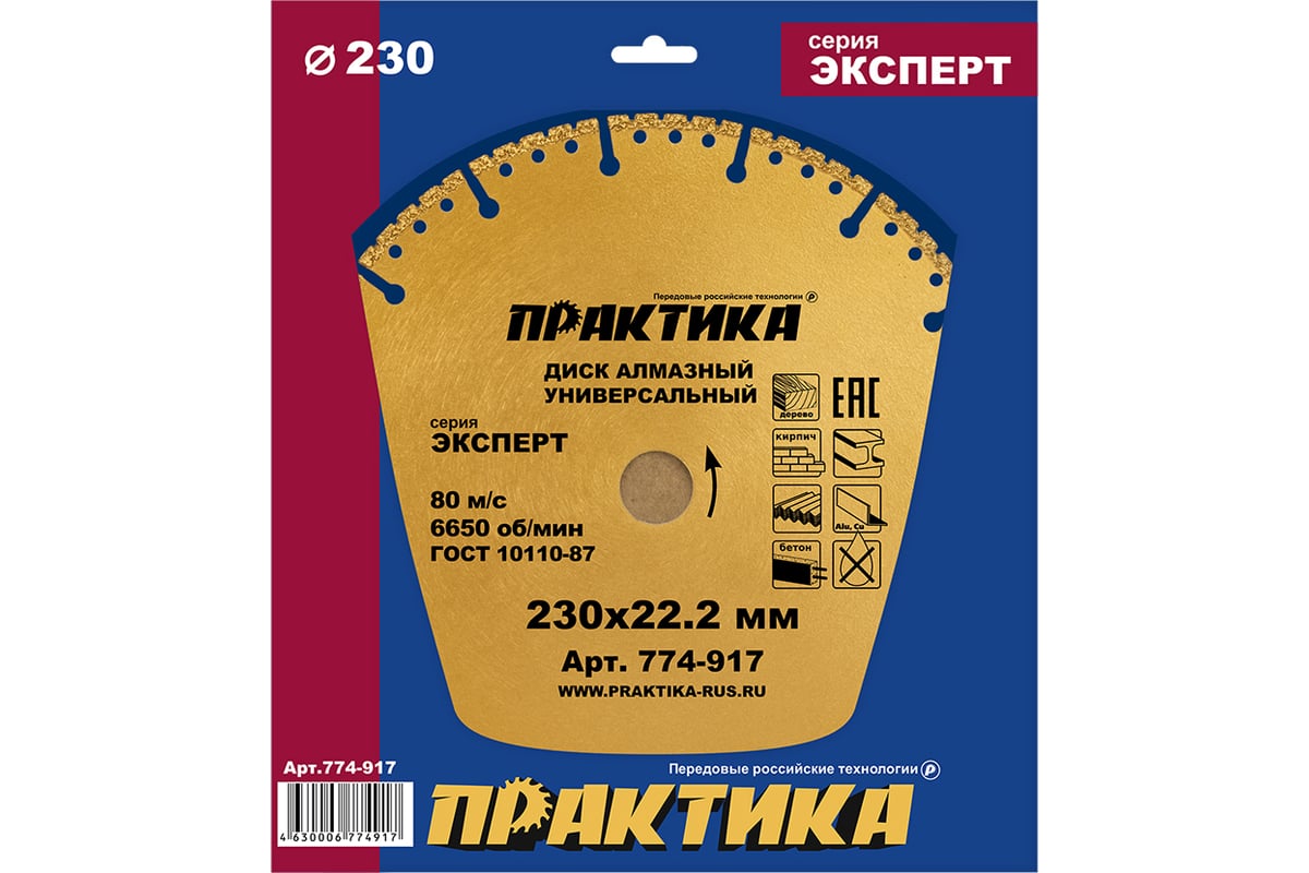 Диск алмазный сегментный Эксперт-Универсал (230х22.2 мм) ПРАКТИКА 774-917 -  выгодная цена, отзывы, характеристики, фото - купить в Москве и РФ