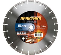 Диск алмазный сегментный Лазер-45 по бетону (350х25.4 мм) ПРАКТИКА 030-078