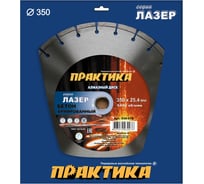 Диск алмазный сегментный Лазер-45 по бетону (350х25.4 мм) ПРАКТИКА 030-078