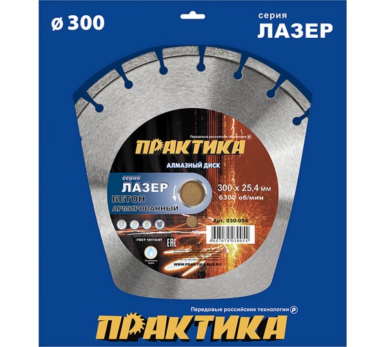 Диск алмазный сегментный Лазер-45 по бетону (300х25.4 мм) ПРАКТИКА 030-054 1