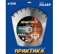 Диск алмазный сегментный Лазер-20 по граниту (350х25.4 мм) ПРАКТИКА 030-016