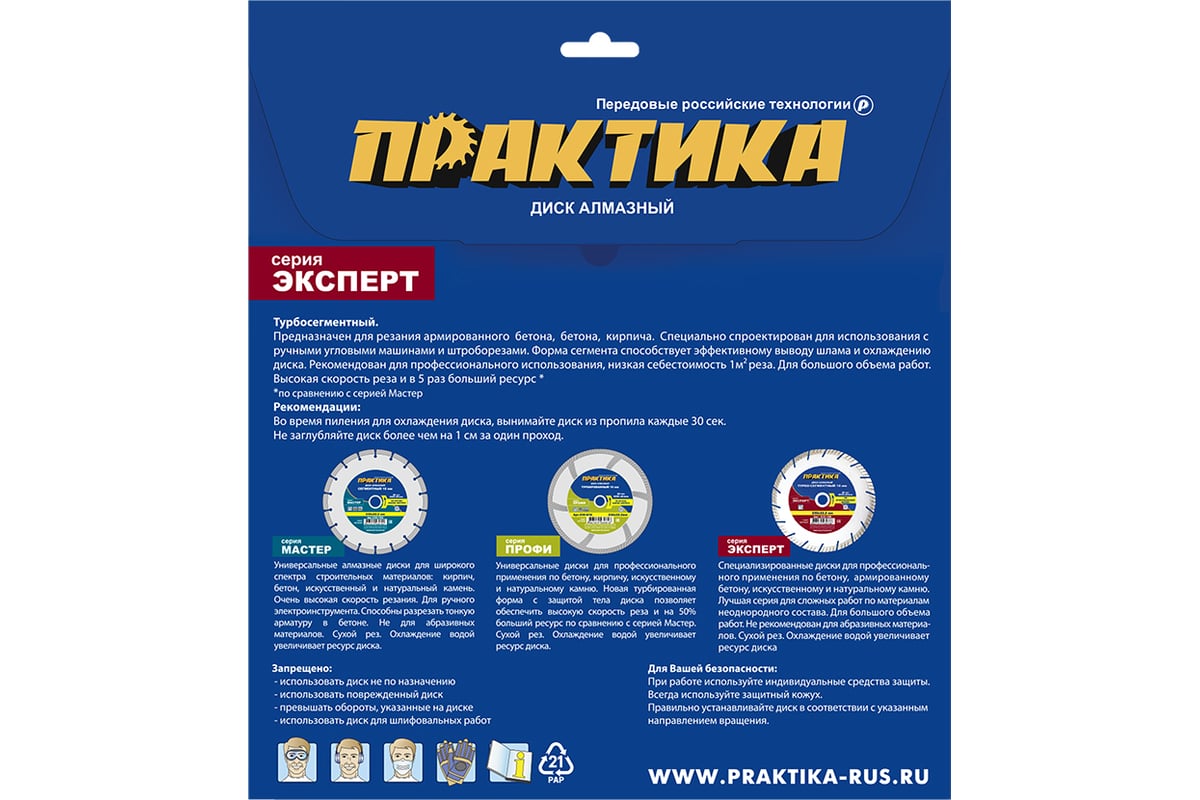 Диск алмазный турбосегментный Эксперт-Бетон (400х25.4 мм; сегмент 10 мм)  ПРАКТИКА 030-634