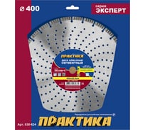 Диск алмазный турбосегментный Эксперт-Бетон (400х25.4 мм; сегмент 10 мм) ПРАКТИКА 030-634