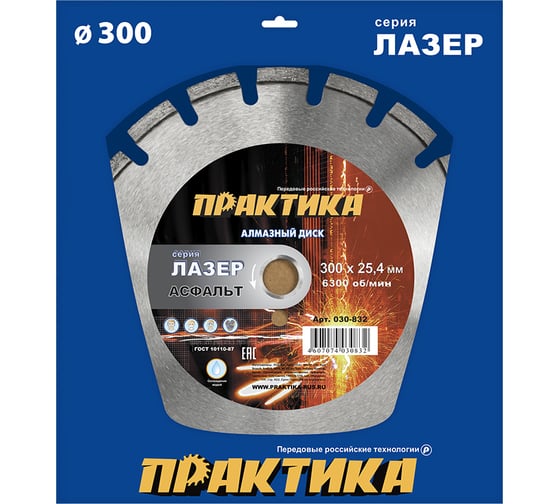 Диск алмазный сегментный Лазер-90 по асфальту (300х25.4 мм) ПРАКТИКА 030-832