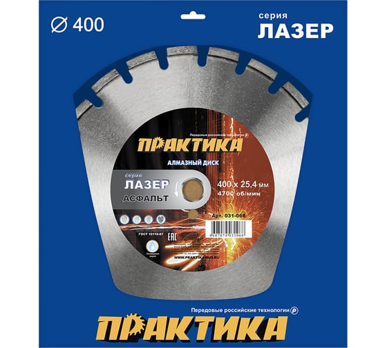 Диск алмазный сегментный Лазер-90 по асфальту (400х25.4 мм) ПРАКТИКА 031-068 1