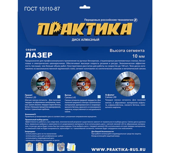 Диск алмазный сегментный Лазер-90 по асфальту (400х25.4 мм) ПРАКТИКА 031-068