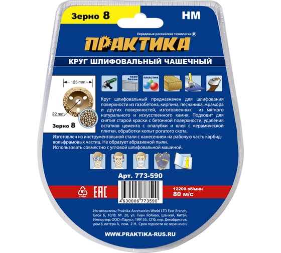 Круг твердосплавный торцевой наклонный (125х22.2 мм)  ПРАКТИКА 773-590