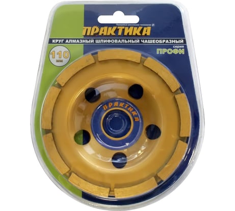 Чашка алмазная шлифовальная 1-рядная серия Профи (110х22.2 мм) ПРАКТИКА 031-426
