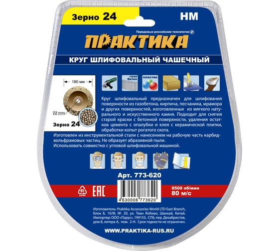 Круг твердосплавный торцевой наклонный (180х22.2 мм) ПРАКТИКА 773-620