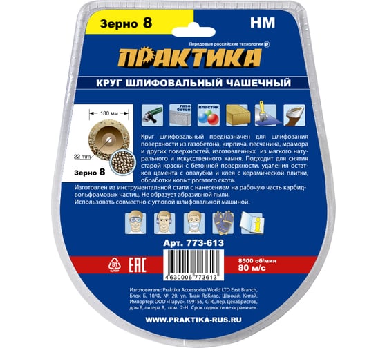 Круг твердосплавный торцевой наклонный (180х22.2 мм) ПРАКТИКА 773-613