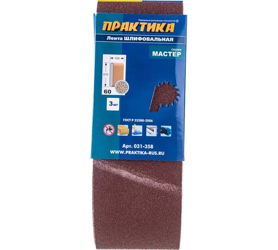 Лента шлифовальная (3 шт; 100х610 мм; P60) ПРАКТИКА 031-358