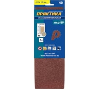 Лента шлифовальная (3 шт; 100х610 мм; P40) ПРАКТИКА 031-341
