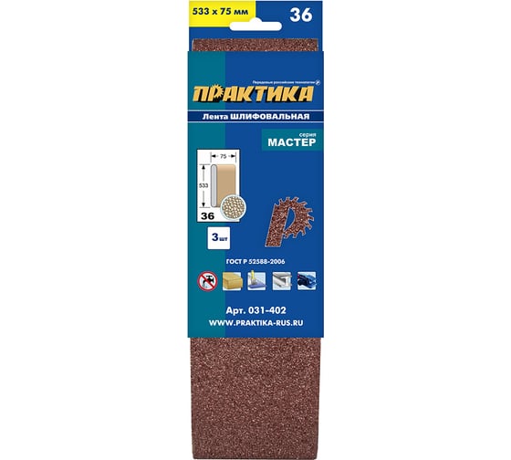 Лента шлифовальная (3 шт; 75х533 мм; P36) ПРАКТИКА 031-402 1
