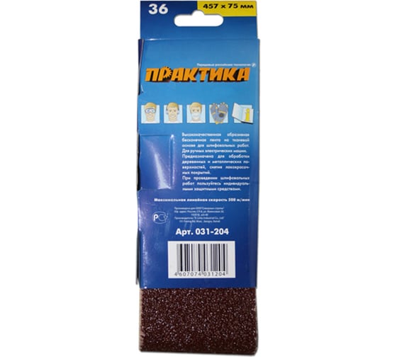 Лента шлифовальная (3 шт; 75х457 мм; P36) ПРАКТИКА 031-204