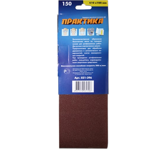 Лента шлифовальная (3 шт; 100х610 мм; P150) ПРАКТИКА 031-396