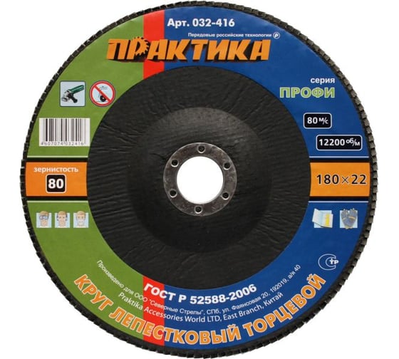 Круг лепесковый торцевой (180 мм; Р80) ПРАКТИКА 032-416