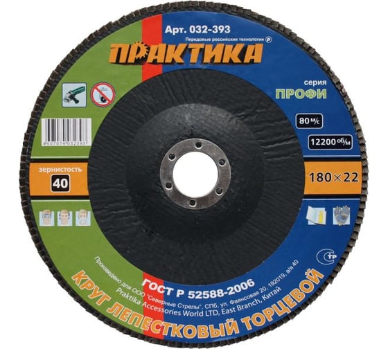 Круг лепесковый торцевой (180 мм; Р40) ПРАКТИКА 032-393 1