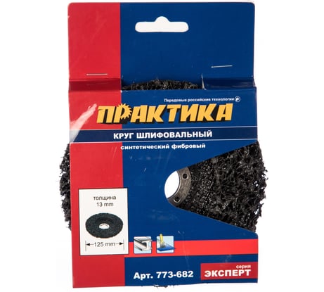 Круг абразивный синтетический торцевой (125x22.2 мм) ПРАКТИКА 773-682