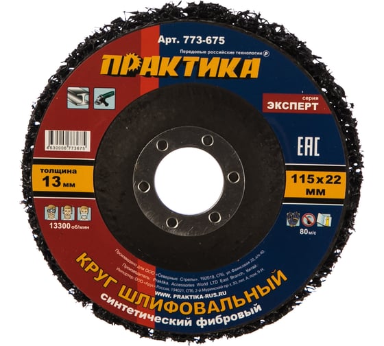 Круг абразивный синтетический торцевой (115x22.2 мм) ПРАКТИКА 773-675